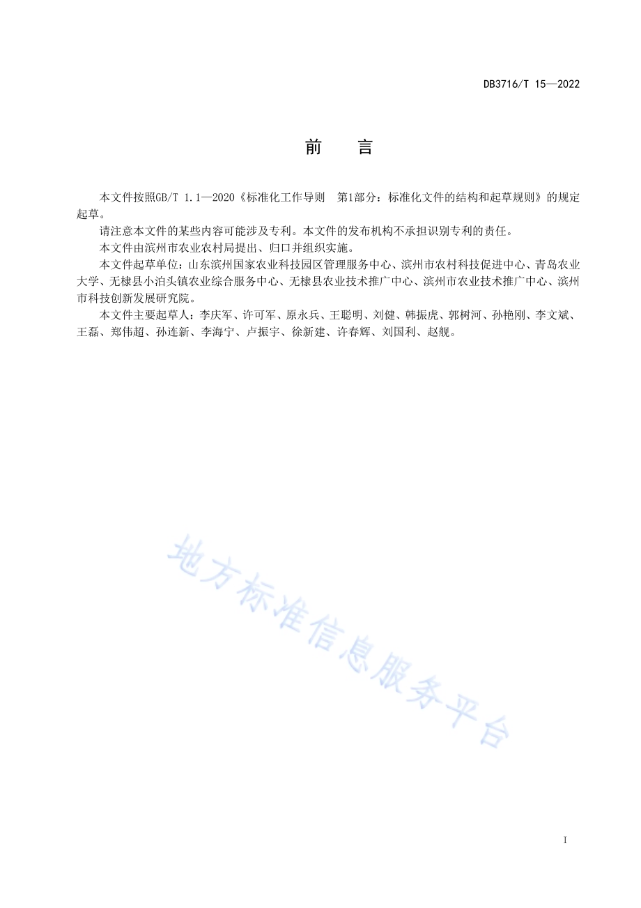 冬枣安全追溯操作规程DB3716／T 15-2022.pdf_第2页