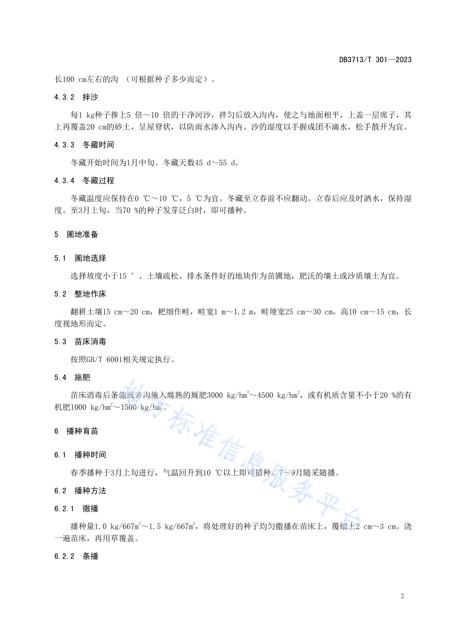 平邑甜茶育苗技术规程DB3713／T 301-2023.pdf_第4页
