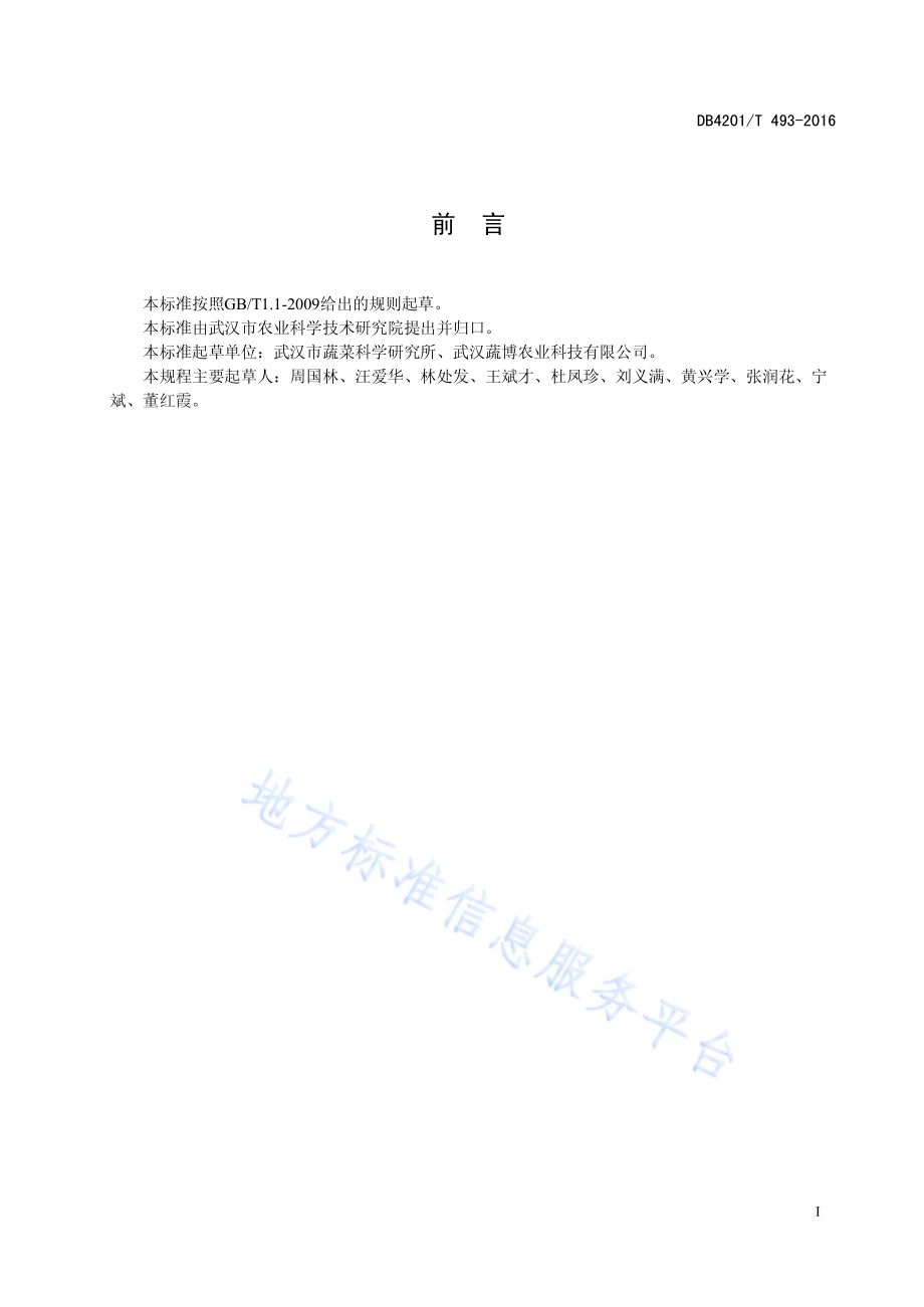 绿色食品 设施叶菜栽培技术规程DB4201／T 493-2016.pdf_第3页