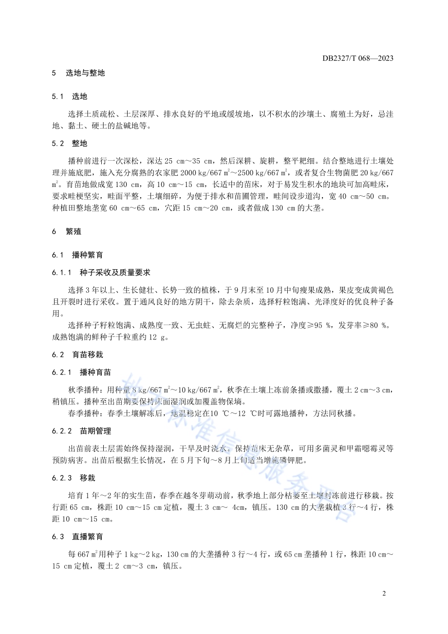 大兴安岭苍术栽培技术规范DB2327／T 068-2023.pdf_第4页