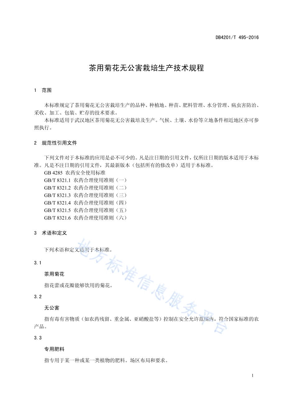 茶用菊花无公害栽培生产技术规程DB4201／T 495-2016.pdf_第5页