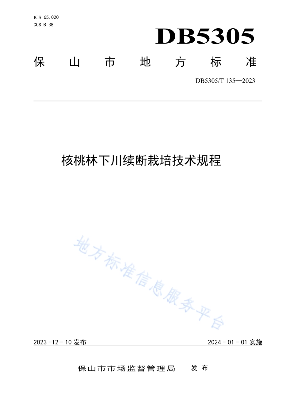 核桃林下川续断栽培技术规程DB5305／T 134-2023.pdf_第1页