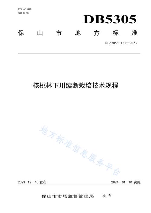 核桃林下川续断栽培技术规程DB5305／T 134-2023.pdf