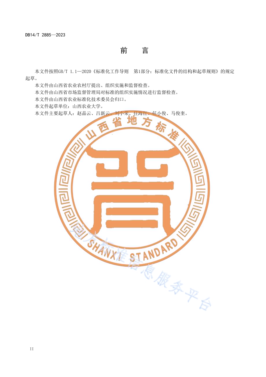 饲用大豆滴灌水肥一体化栽培技术规程DB14／T 2885—2023.pdf_第4页