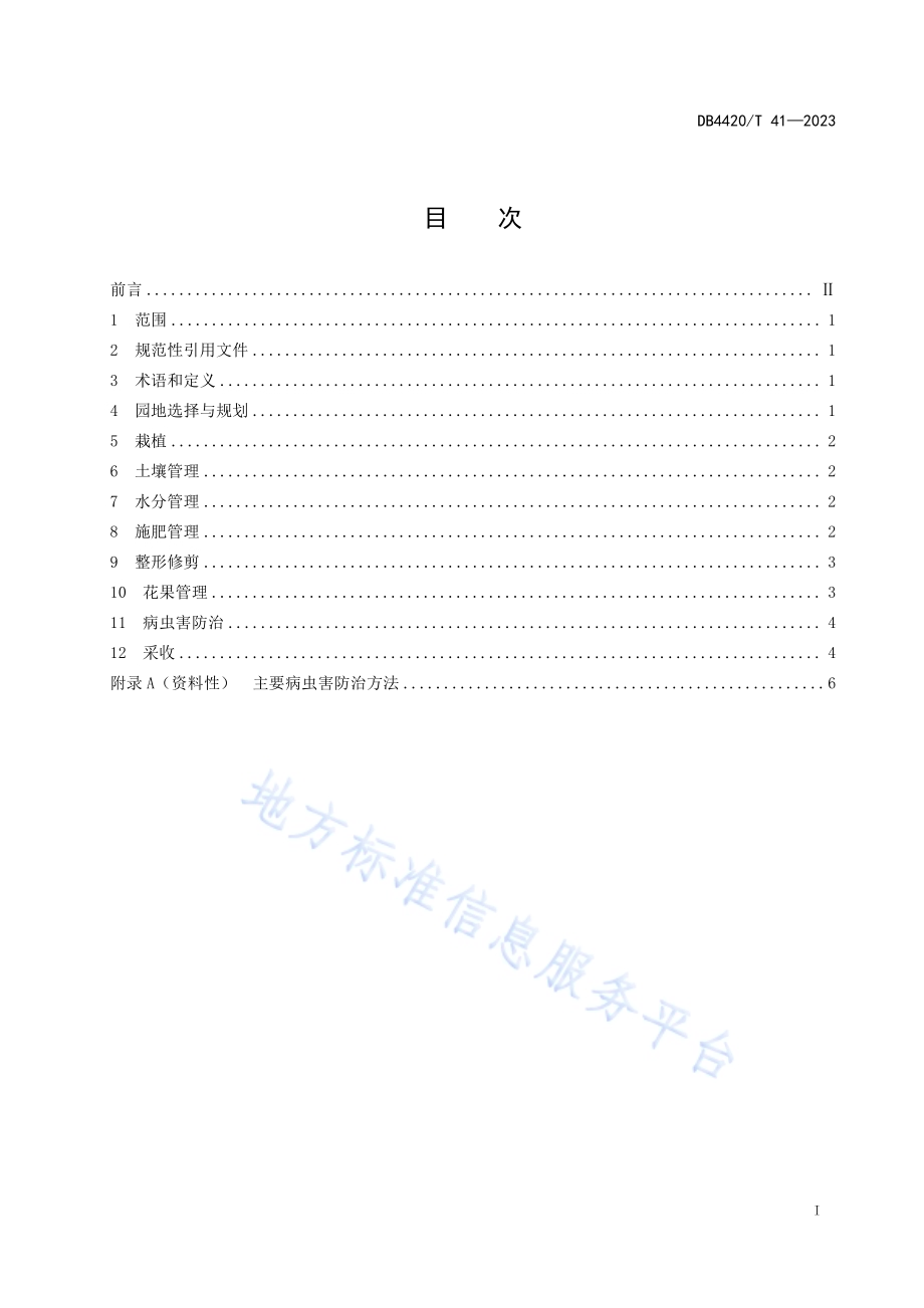 红肉火龙果栽培技术规程DB4420／T 41—2023.pdf_第3页