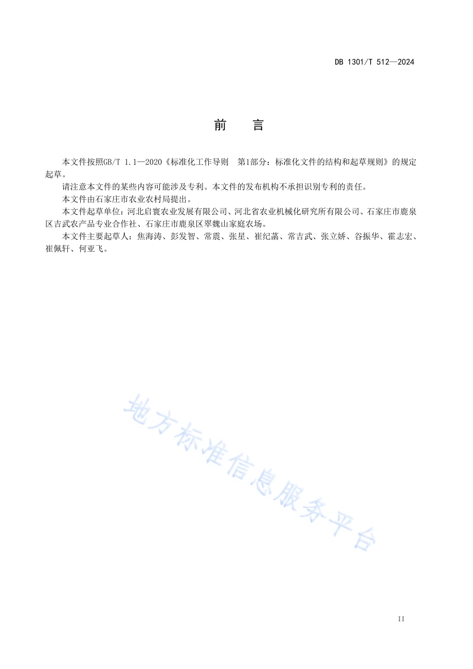谷子旋耕覆膜播种一体化技术规程DB1301／T 512-2024.pdf_第5页