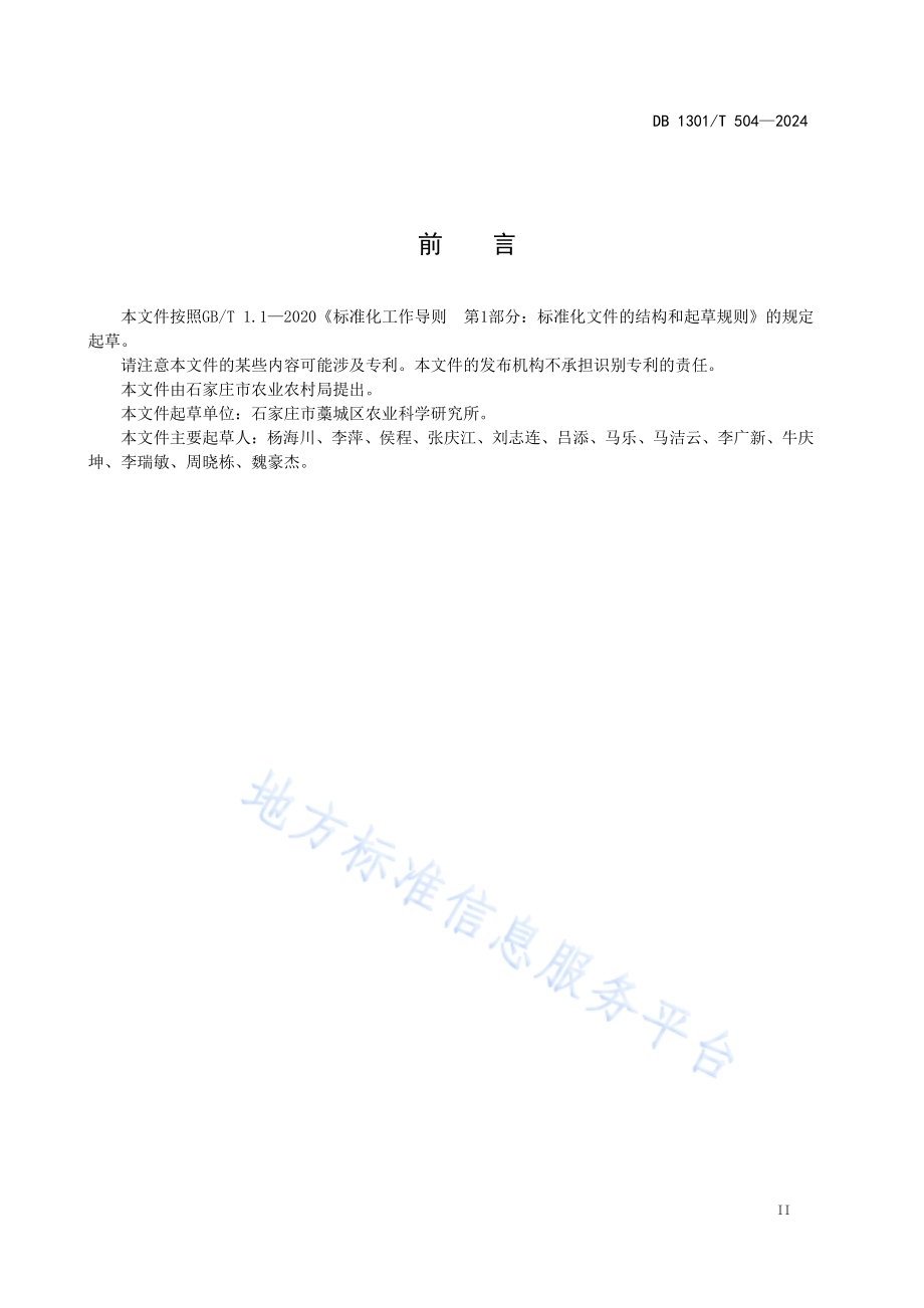 藁优强筋麦倒春寒综合防控技术规程DB1301／T 504-2024.pdf_第5页