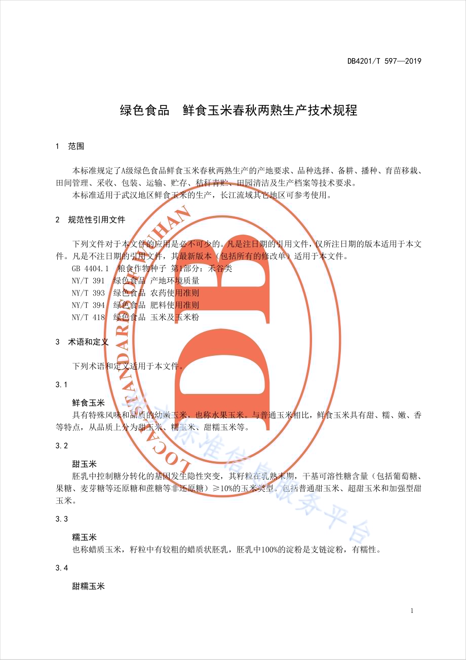 绿色食品 鲜食玉米春秋两熟生产技术规程DB4201／T 597-2019.pdf_第3页