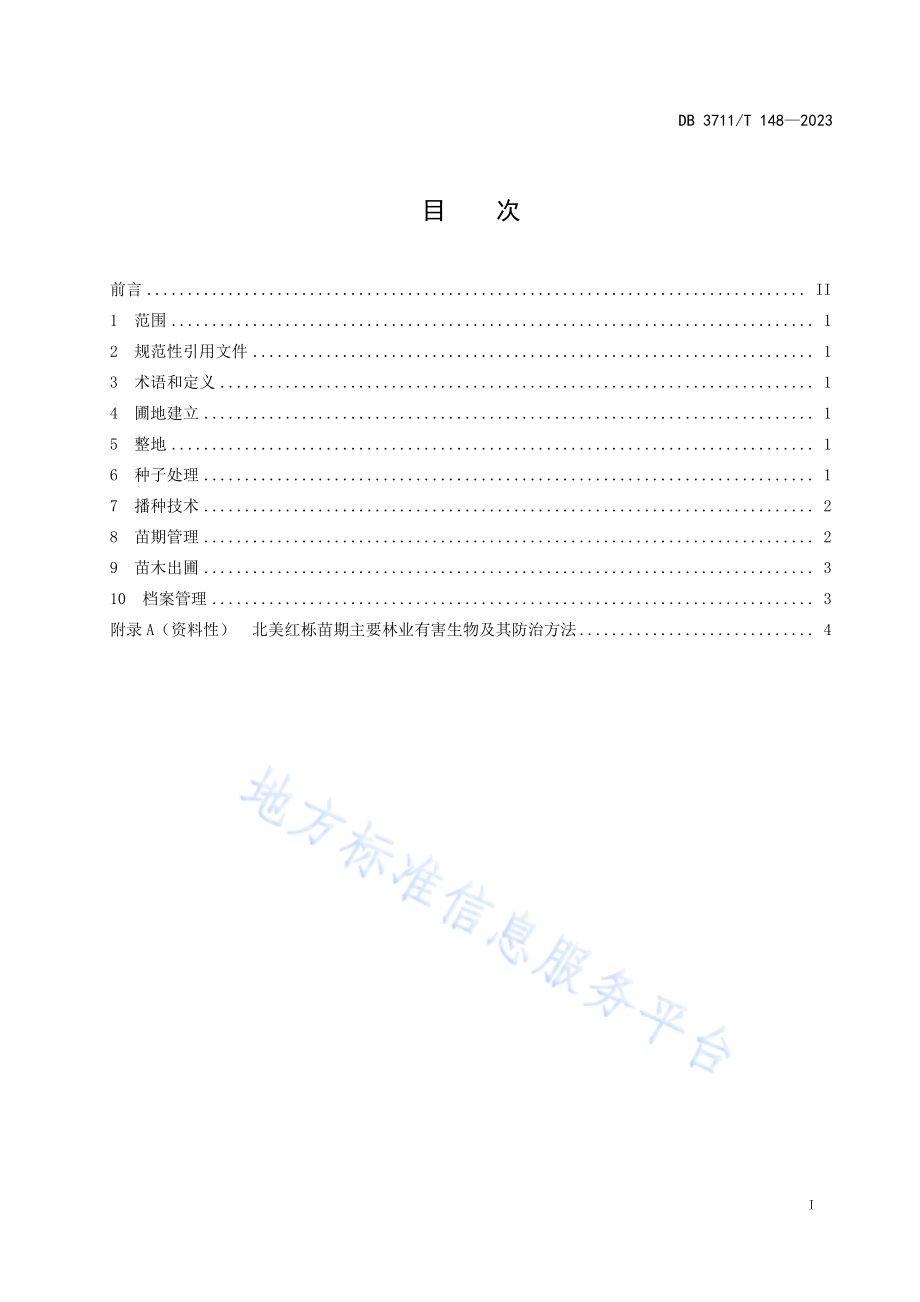 北美红栎播种育苗技术规程DB3711／T 148-2023.pdf_第3页