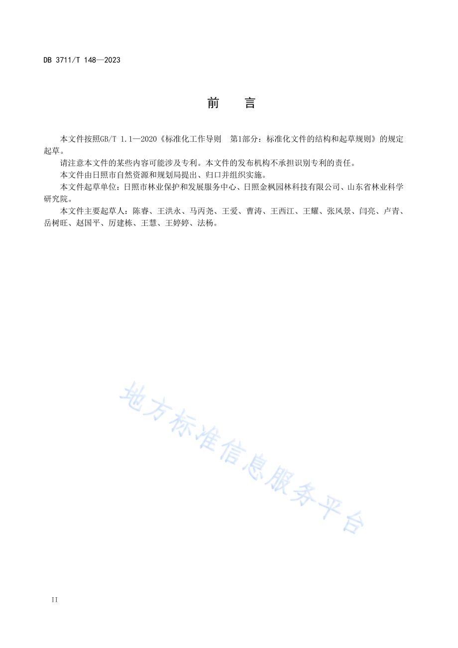 北美红栎播种育苗技术规程DB3711／T 148-2023.pdf_第4页