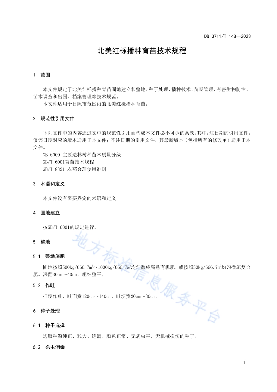 北美红栎播种育苗技术规程DB3711／T 148-2023.pdf_第5页
