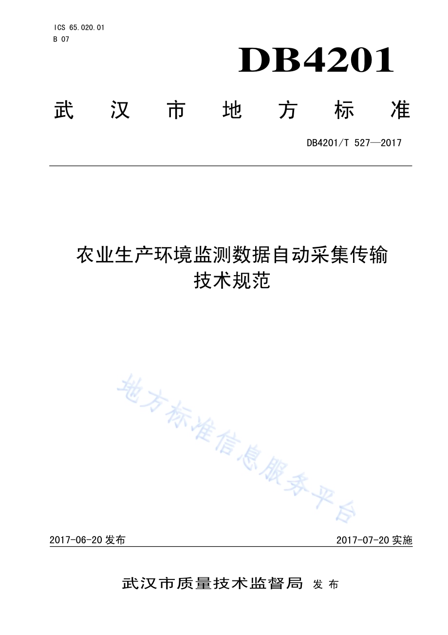 农业生产环境监测数据自动采集传输技术规范DB4201／T 527-2017.pdf_第1页
