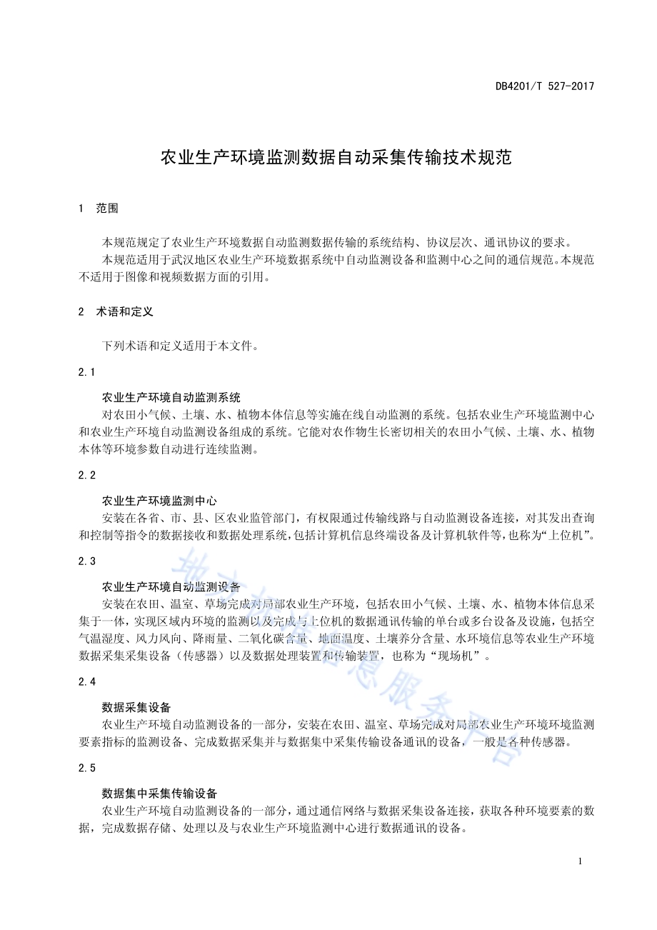 农业生产环境监测数据自动采集传输技术规范DB4201／T 527-2017.pdf_第5页