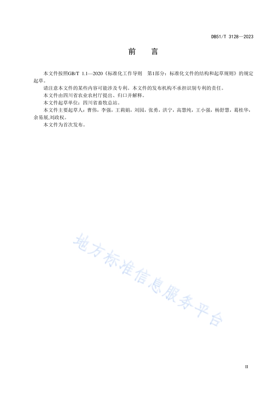 畜禽遗传材料收集与保存技术规程DB51／T 3128-2023.pdf_第3页