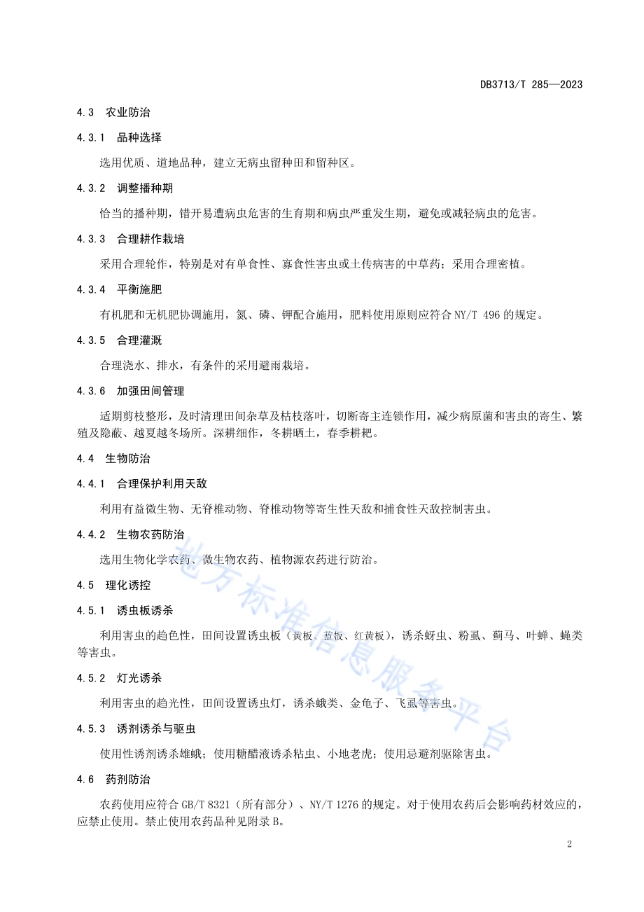 中草药病虫害的绿色防控技术规程DB3713／T 285-2023.pdf_第4页