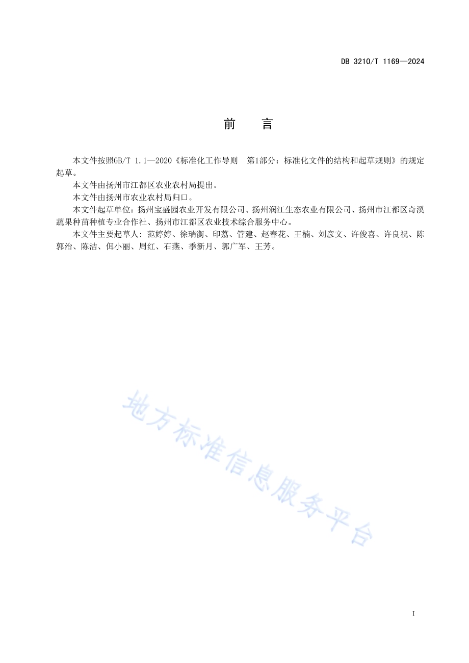 夏季直播青菜栽培技术规程DB3210／T 1169-2024.pdf_第2页