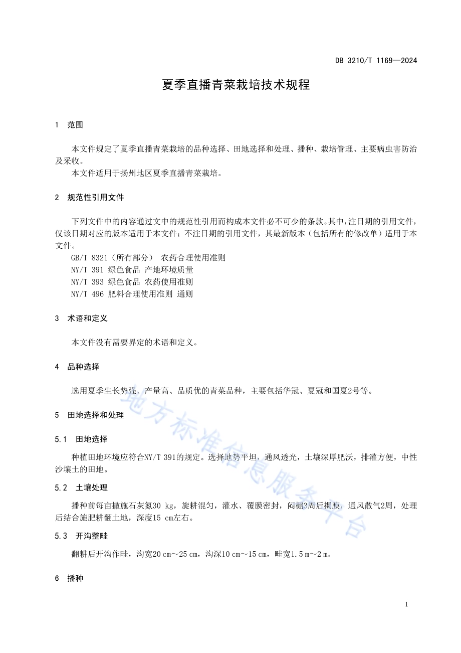 夏季直播青菜栽培技术规程DB3210／T 1169-2024.pdf_第3页