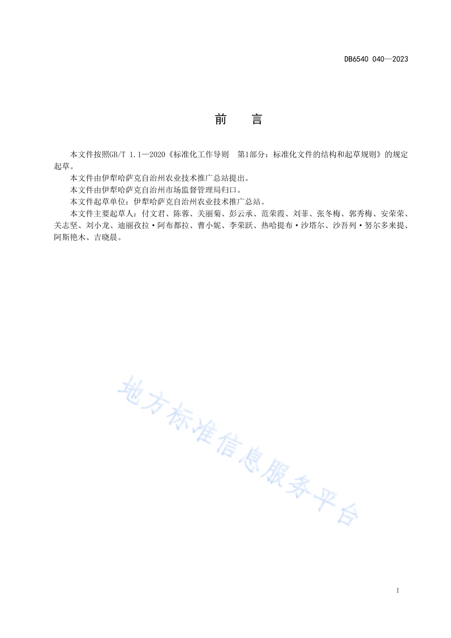 红花栽培技术规程DB6540／T 040-2023.pdf_第3页