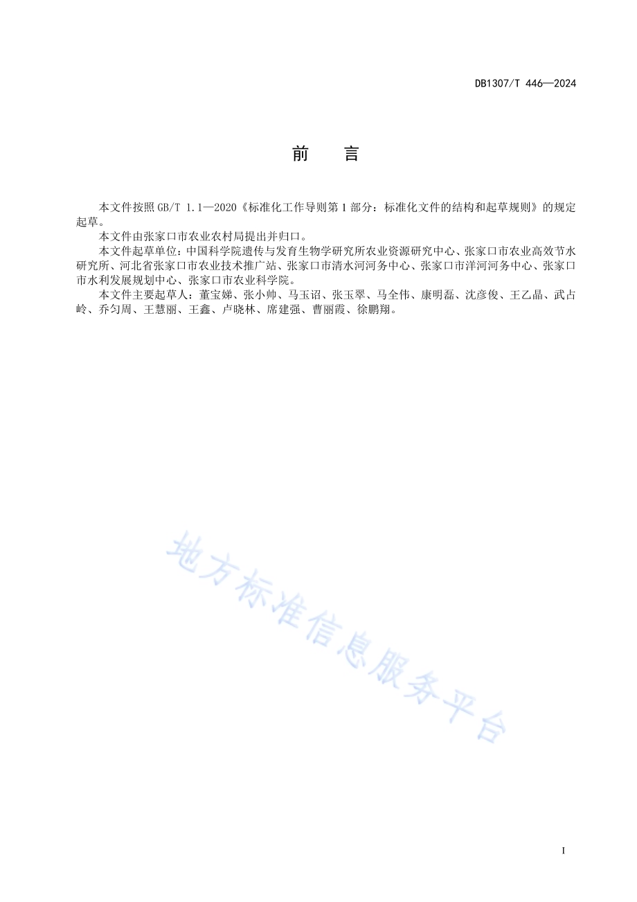 藜麦旱作高效栽培技术规程DB1307／T446-2024.pdf_第3页