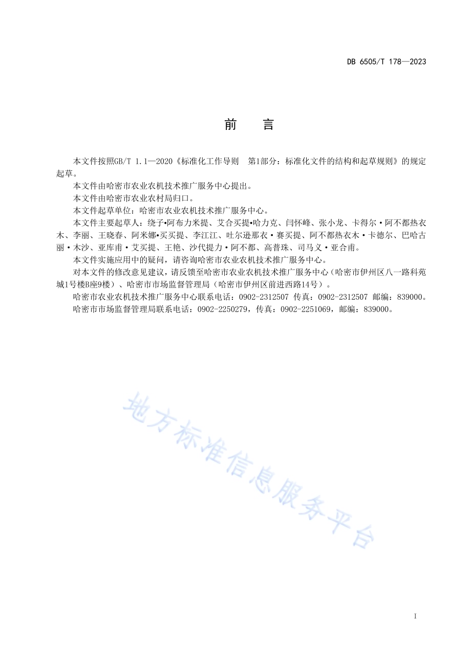 春小麦机械化播种技术规程DB 6505／T 178—2023.pdf_第3页