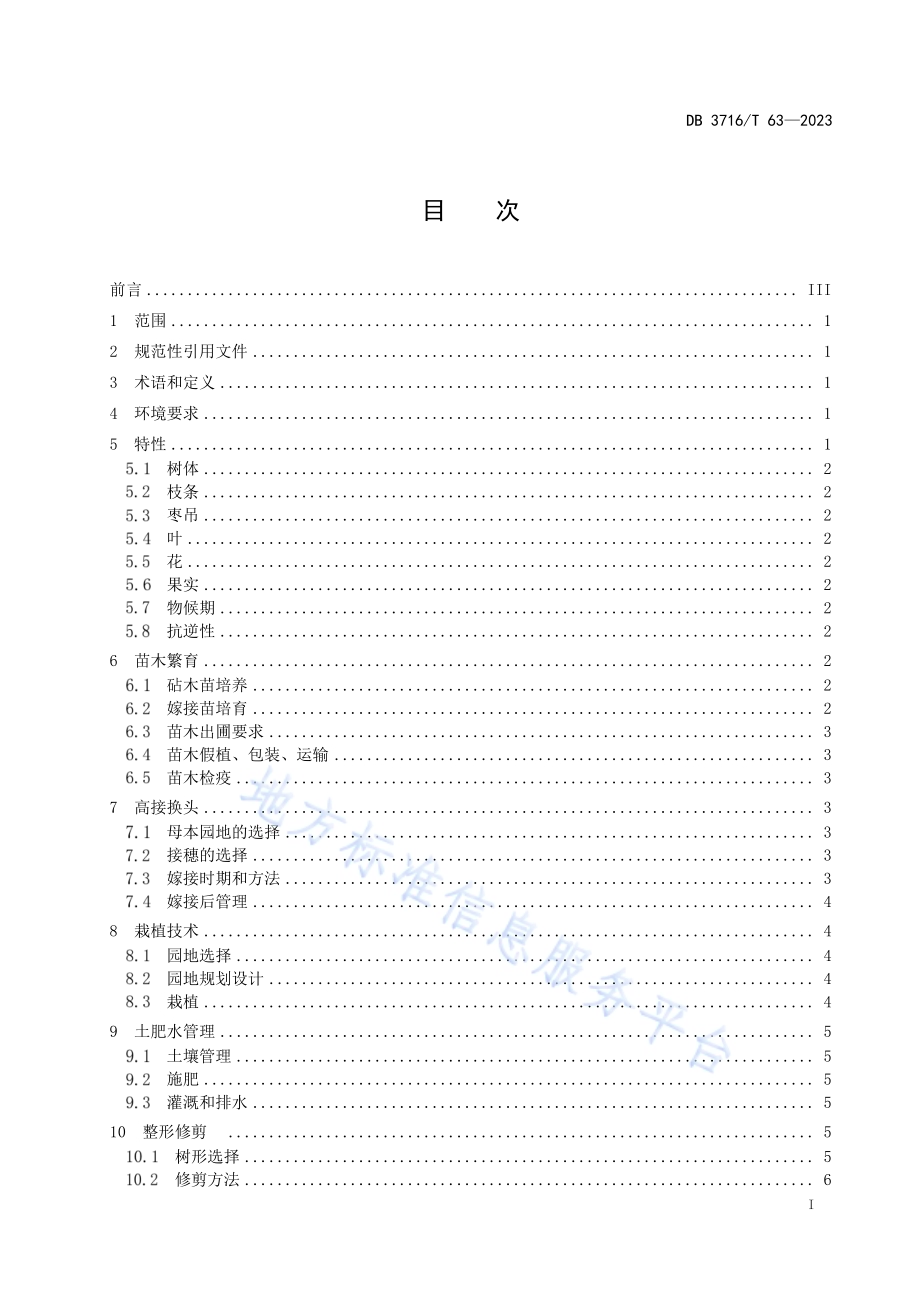 沾冬2号DB3716／T 63-2023.pdf_第2页