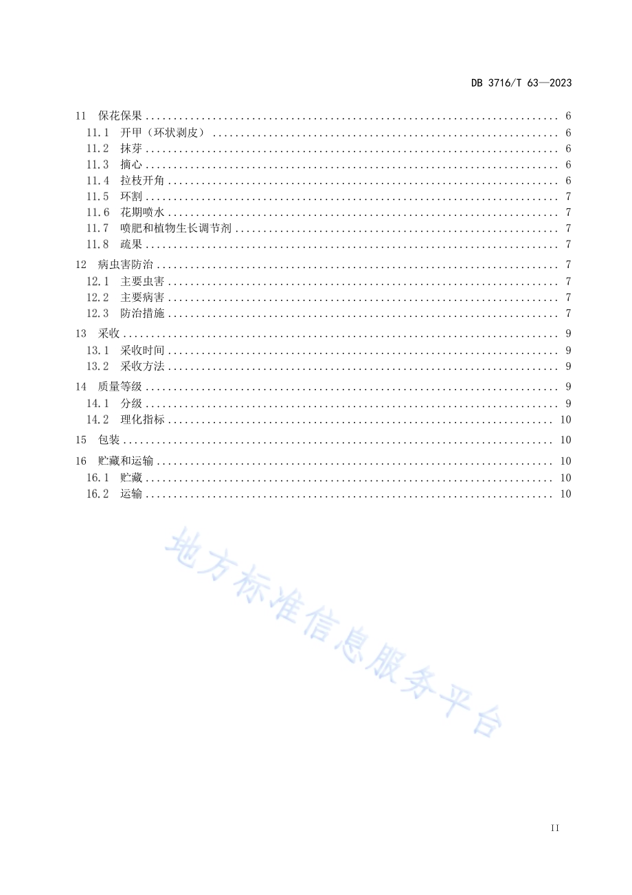 沾冬2号DB3716／T 63-2023.pdf_第3页