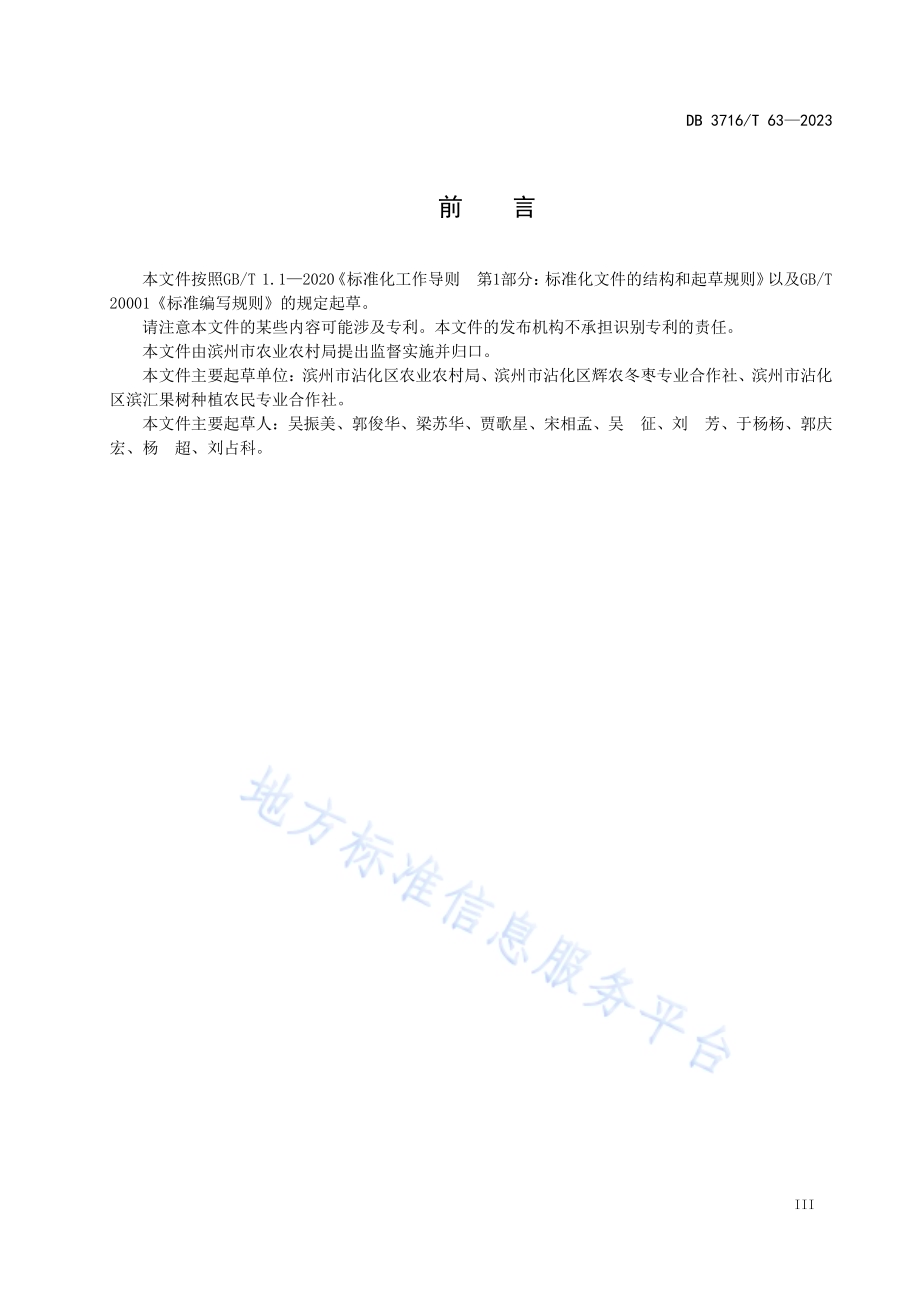 沾冬2号DB3716／T 63-2023.pdf_第4页