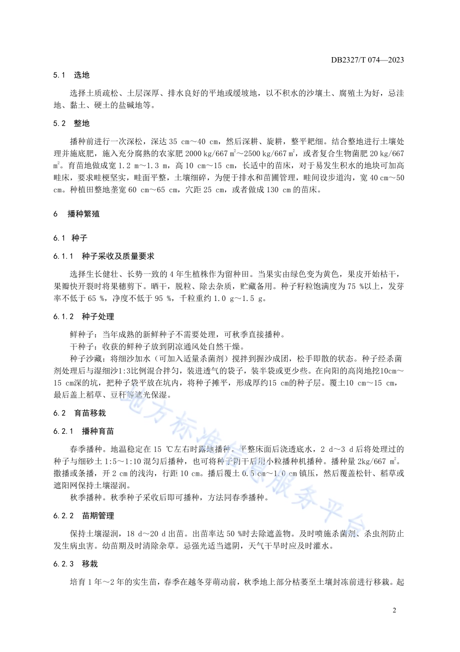 大兴安岭升麻栽培技术规范DB2327／T 074-2023.pdf_第4页