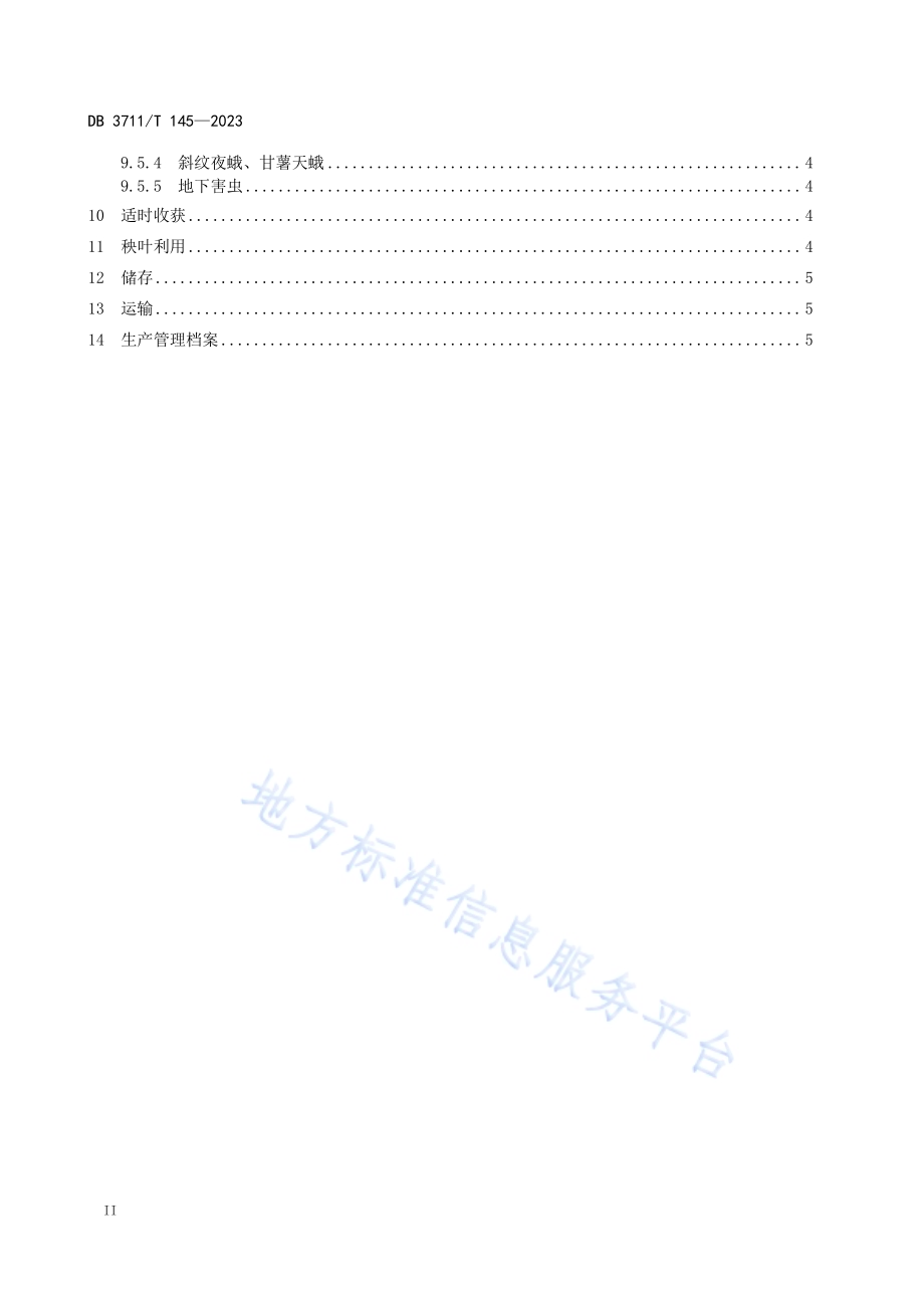 甘薯优质高效栽培技术规程DB3711／T 145-2023.pdf_第4页
