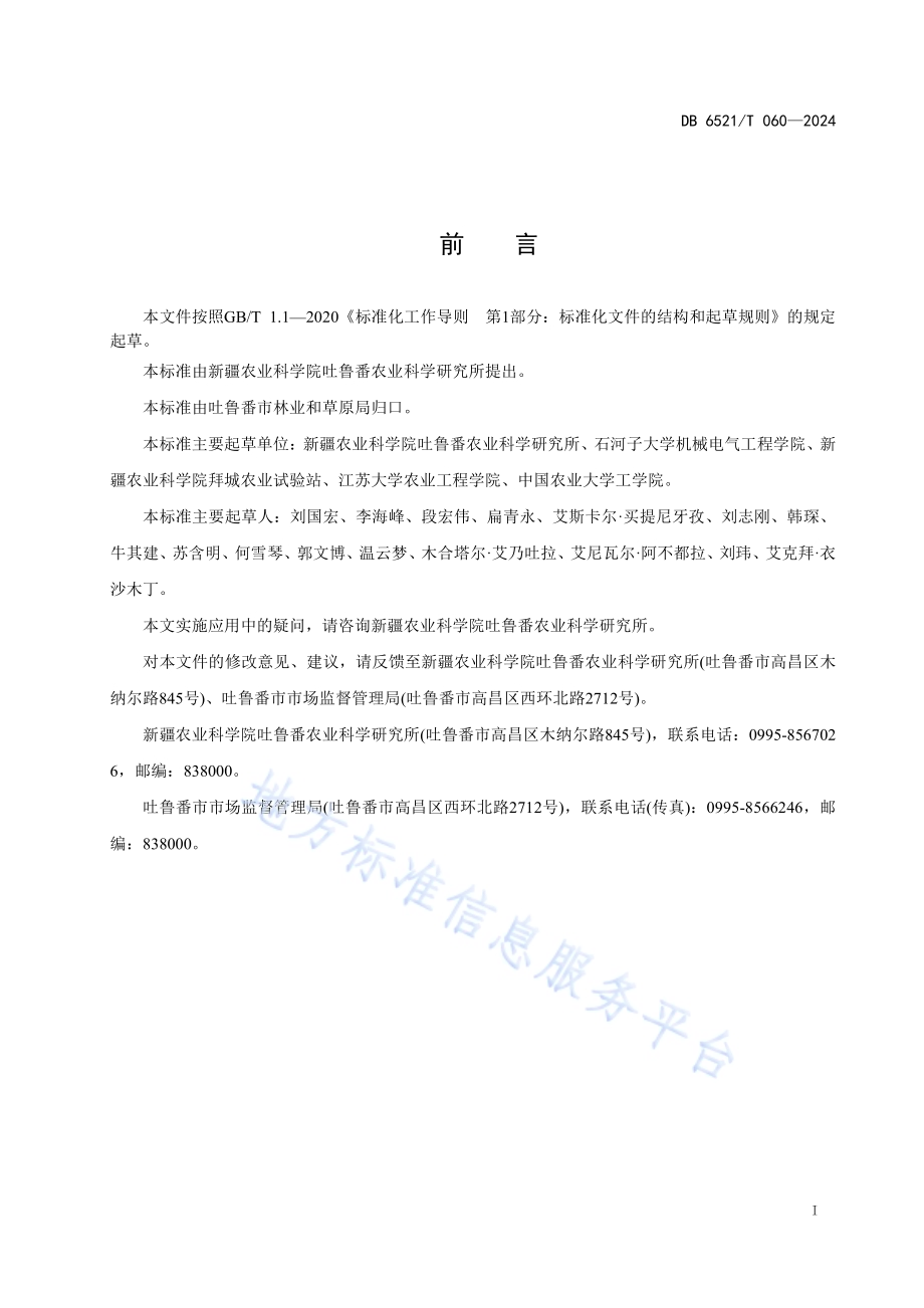 葡萄枝条有机肥生产技术规程DB 6521／T 060-2024.pdf_第2页