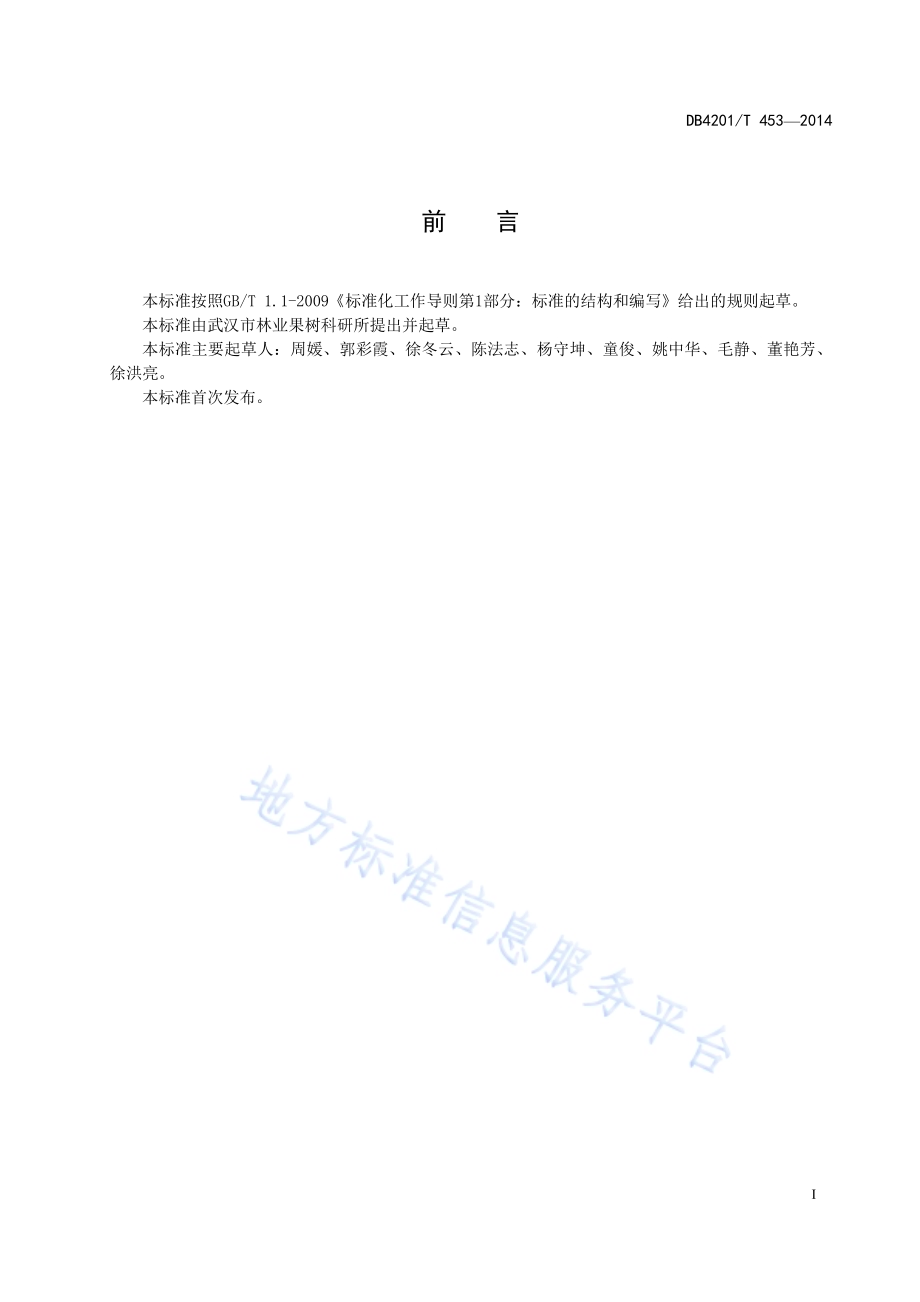 城市屋顶绿化技术规程DB4201／T 453-2014.pdf_第3页