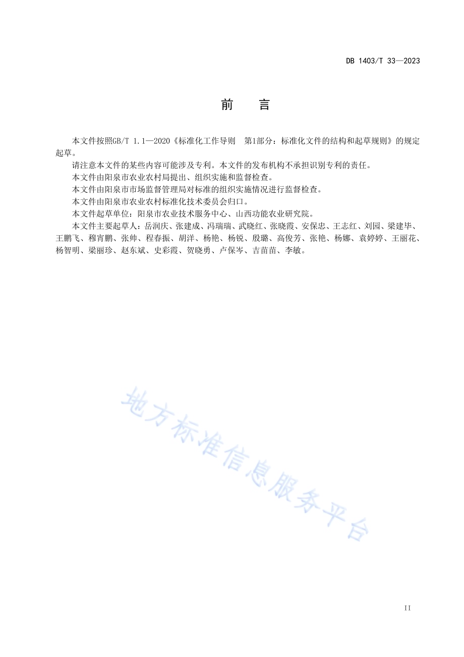 富硒苹果栽培技术规程DB1403／T 33-2023.pdf_第3页