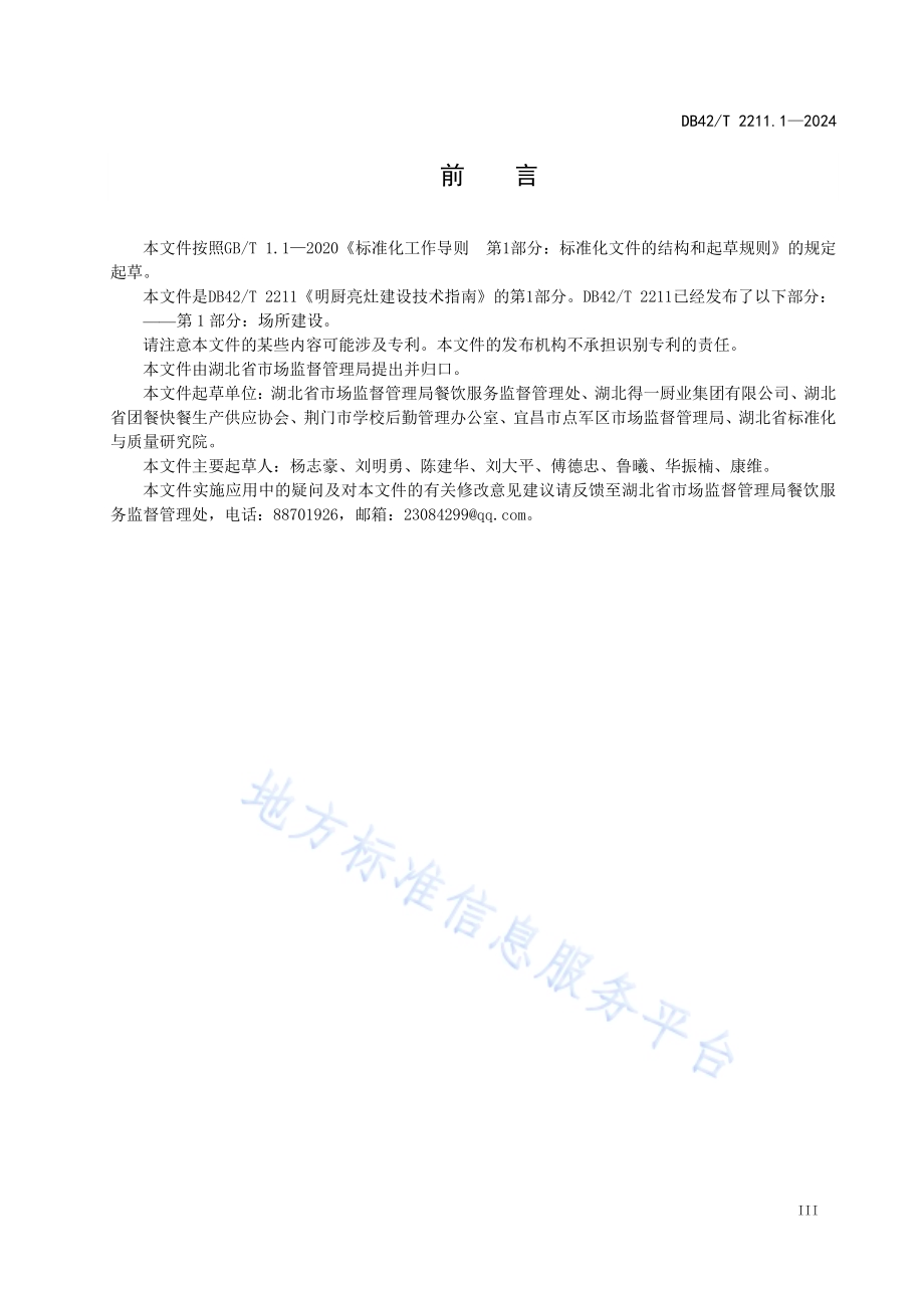 明厨亮灶建设技术指南 第1部分：场所建设DB42／T 2211.1-2024.pdf_第5页
