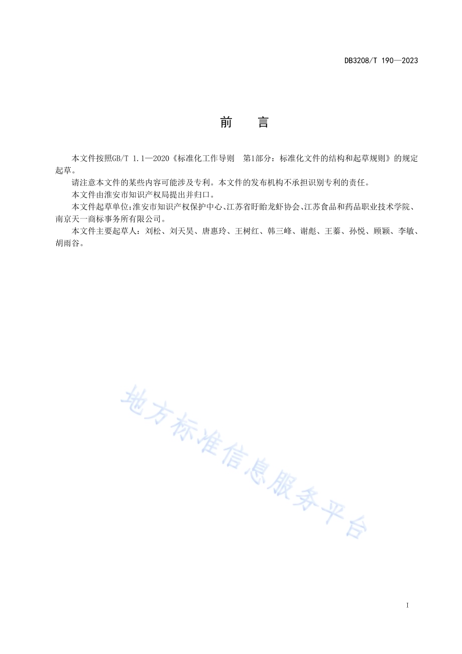 地理标志使用管理规范DB3208／T 190-2023.pdf_第3页