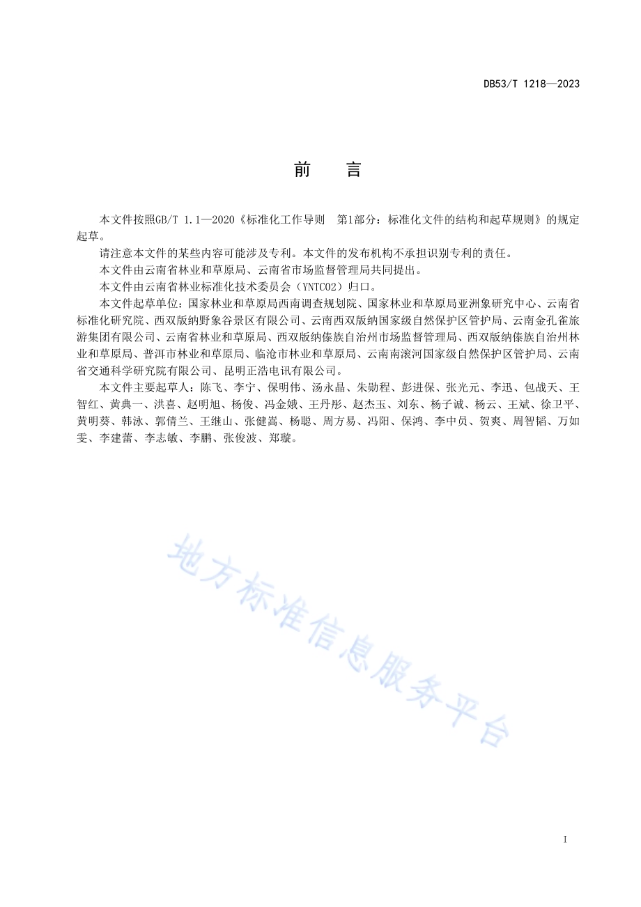 亚洲象栖息地修复技术规程DB53／T 1218-2023.pdf_第3页