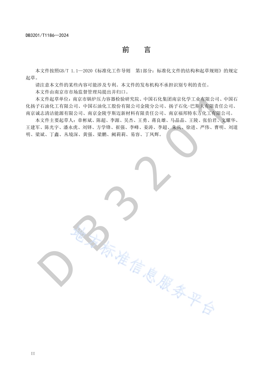 石化装置承压类特种设备集中检验管理规范DB3201／T 1186-2024.pdf_第4页