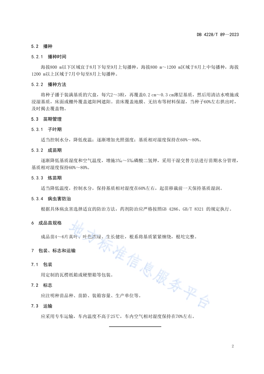 堇叶碎米荠种苗生产技术规程DB4228／T 89-2023.pdf_第4页