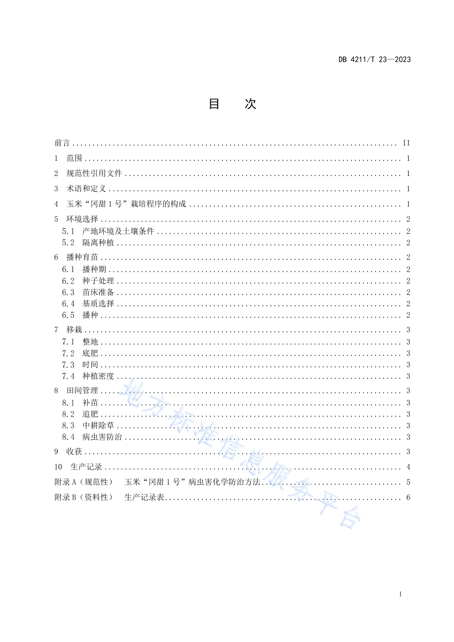 玉米“冈甜1号”栽培技术规程DB4211／T 23-2023.pdf_第3页