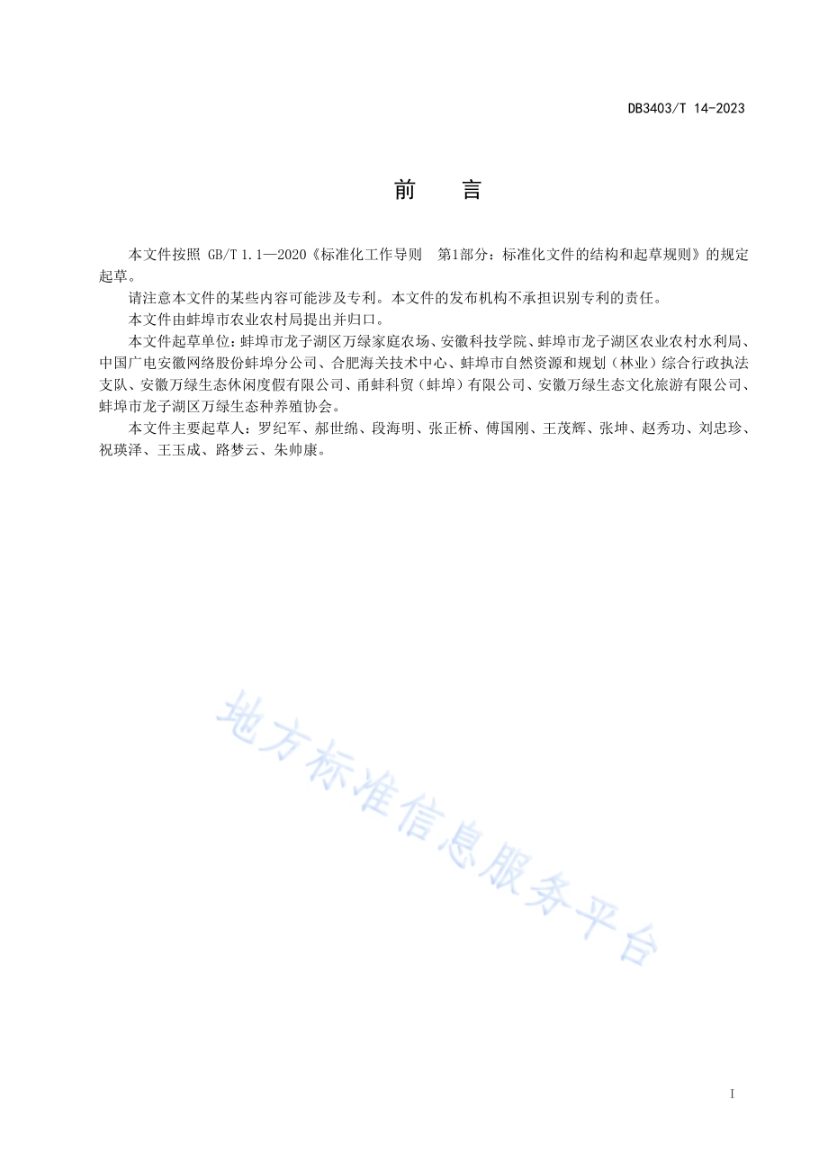 叶酸生物营养强化玉米栽培技术规程DB3403／T 14-2022.pdf_第3页