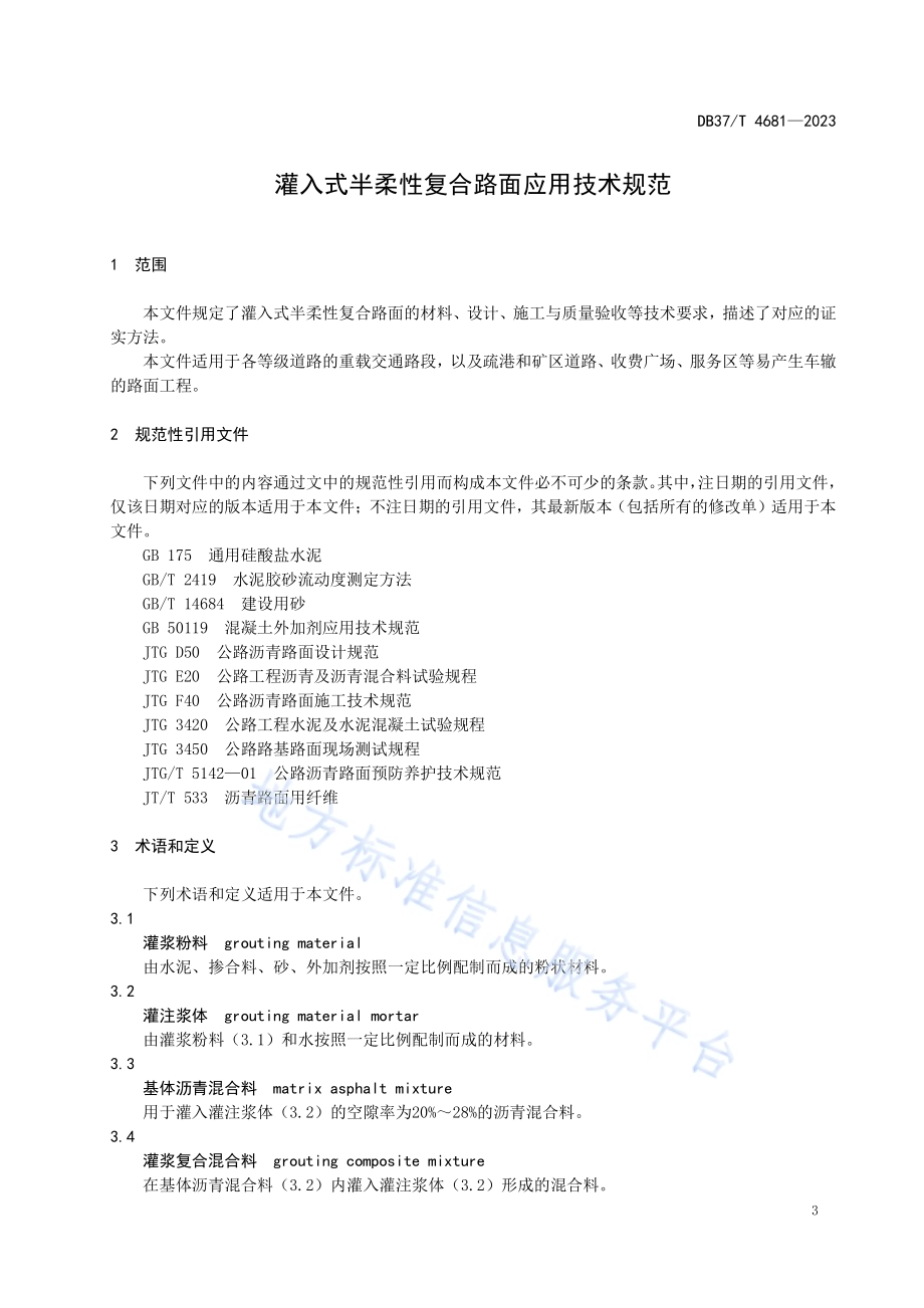 灌入式半柔性复合路面应用技术规范DB37／T 4681—2023.pdf_第4页