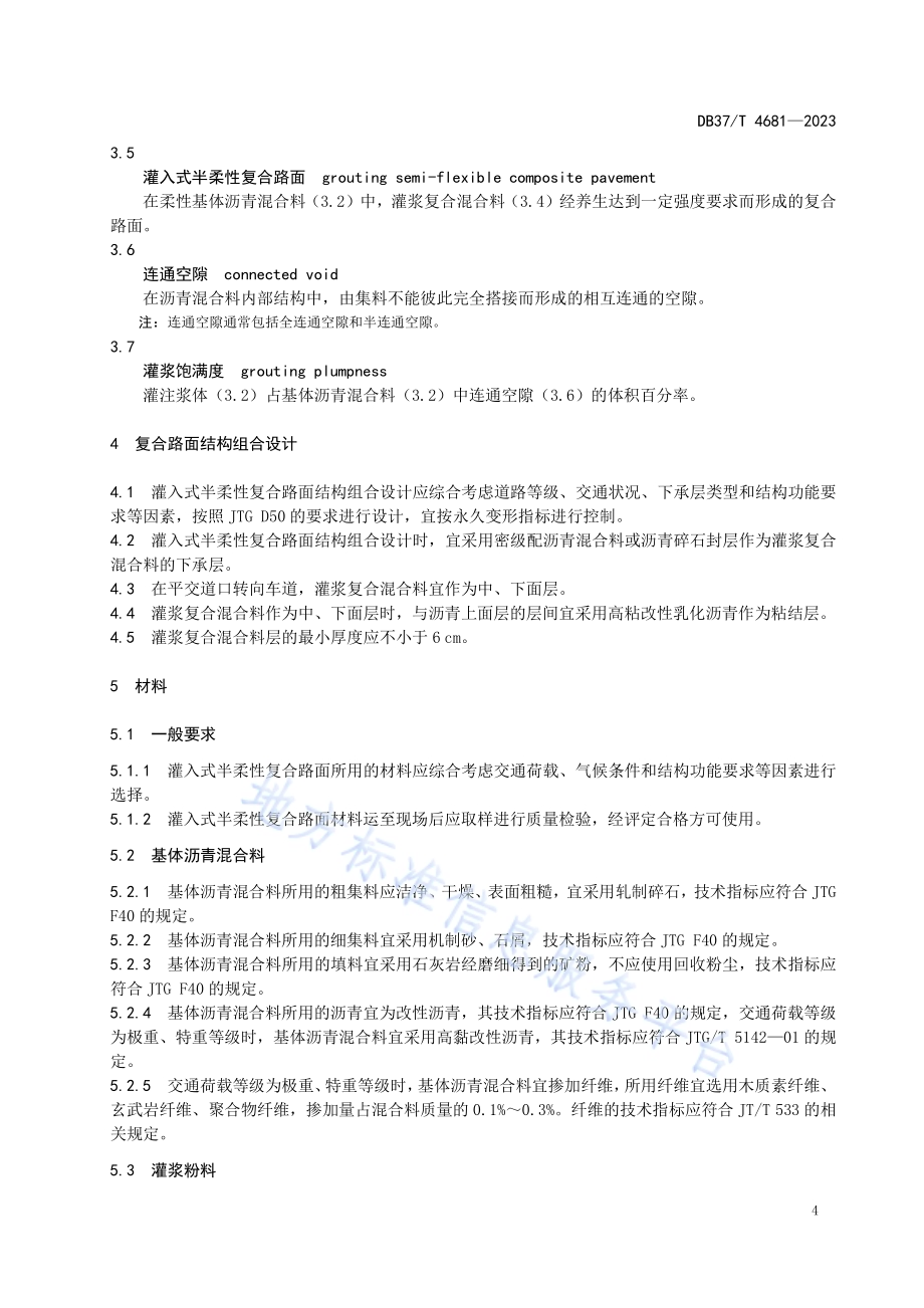 灌入式半柔性复合路面应用技术规范DB37／T 4681—2023.pdf_第5页