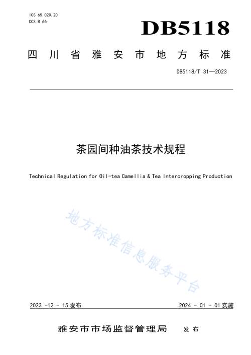 茶园间种油茶技术规程DB5118／T 31-2023.pdf