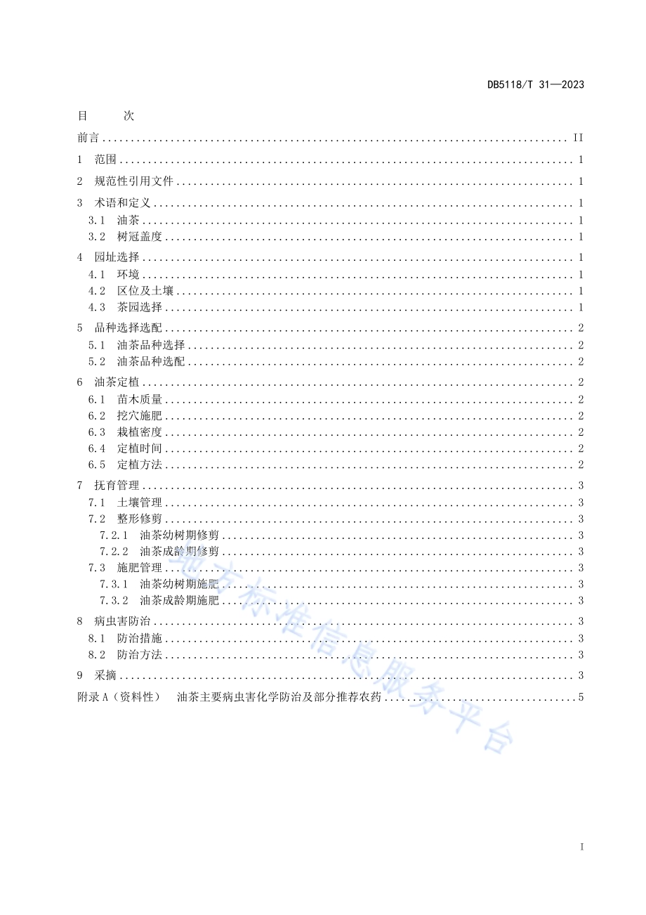 茶园间种油茶技术规程DB5118／T 31-2023.pdf_第3页
