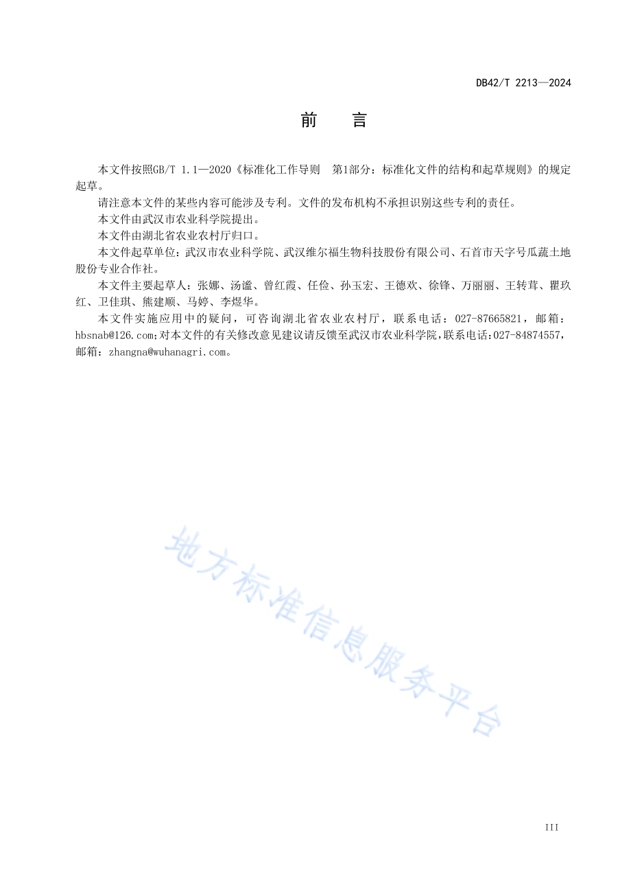 设施草莓西瓜模式栽培技术规程DB42／T 2213-2024.pdf_第5页
