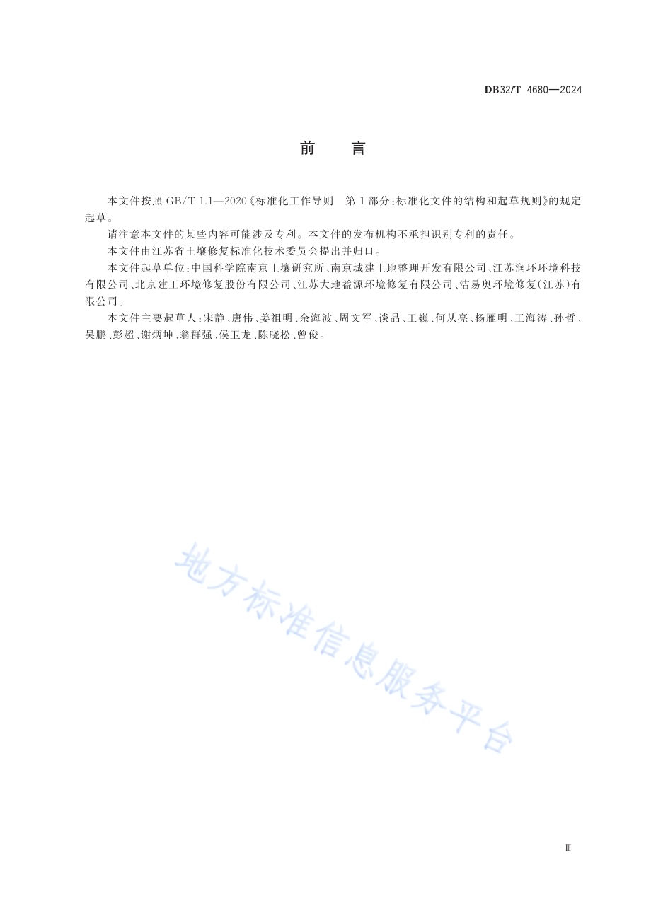 污染地块原位热脱附修复效果评估技术指南DB32／T 4680-2024.pdf_第3页