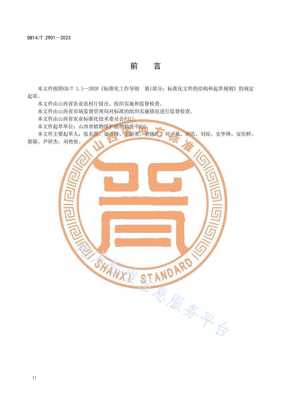 保护地番茄潜叶蛾综合防治技术规程DB14／T 2901—2023.pdf_第4页