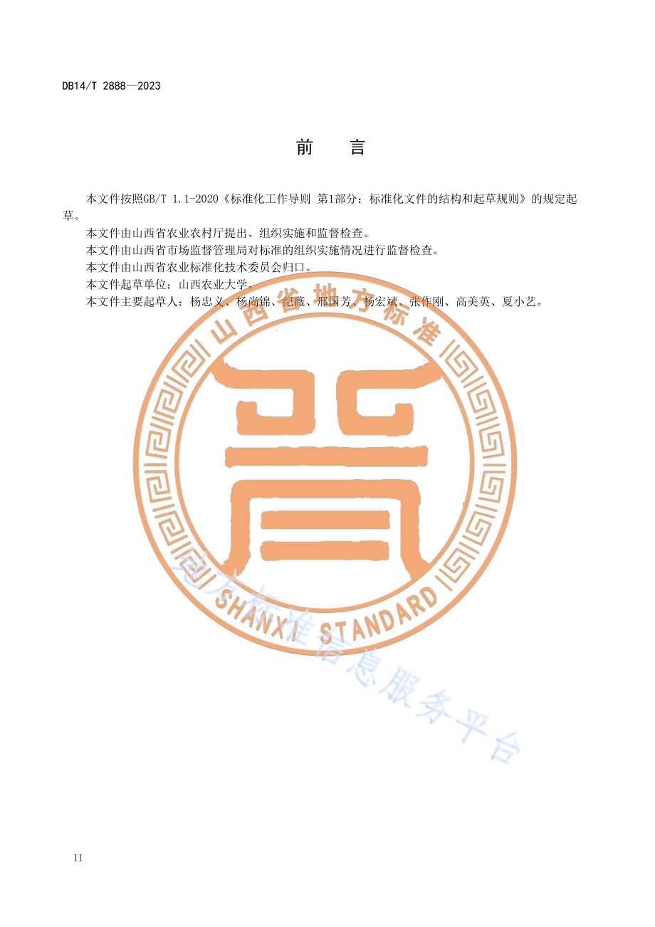 地黄播种育苗技术规程DB14／T 2888—2023.pdf_第4页