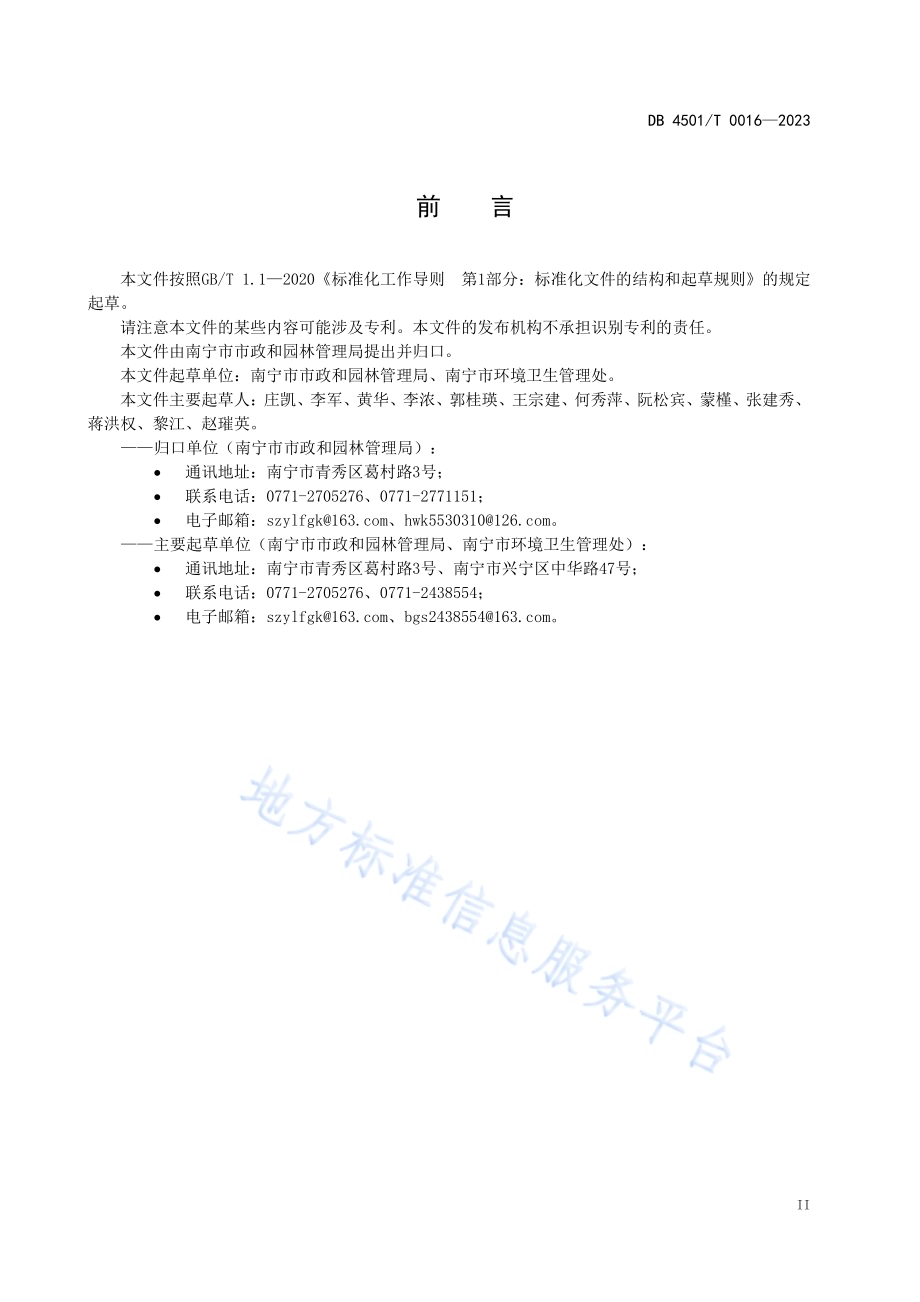 厨余垃圾处理设施运行监管规范DB4501／T 0016—2023.pdf_第5页