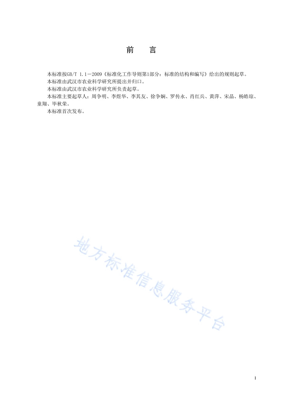 鲜食玉米-紫甘薯-紫甘蓝栽培技术规程DB4201／T 436-2013.pdf_第3页