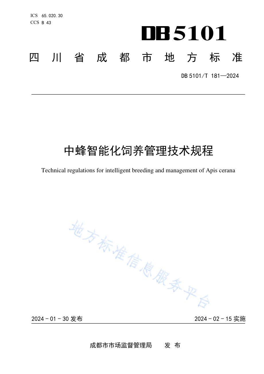 中蜂智能化饲养管理技术规程DB5101／T 181—2024.pdf_第1页